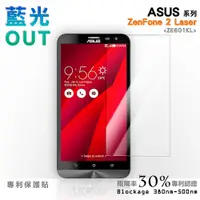 在飛比找蝦皮商城優惠-【膜力威】專利抗藍光保護貼｜ASUS ZenFone 2 L