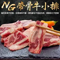 在飛比找PChome24h購物優惠-【海肉管家】美國安格斯NG帶骨牛小排(2包_500g/包)