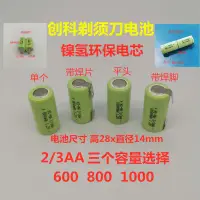 在飛比找露天拍賣優惠-【麥蔻電池】鎳氫NI-MH2/3AA600 800mAh1.