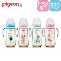 在飛比找蝦皮商城優惠-【Pigeon 貝親】雙把手PPSU奶瓶330ml+贈奶瓶握