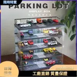 台灣出貨✨1:64車模停車場場景模型多美卡玩具展示盒小汽車防塵收納架收納盒