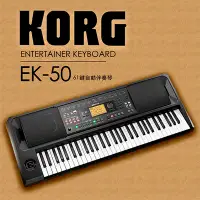 在飛比找Yahoo奇摩購物中心優惠-『KORG 電子琴』61鍵自動伴奏電子琴 EK-50 / 公