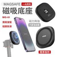 在飛比找蝦皮購物優惠-VRIG MagSafe 手機磁吸轉接座 MG-01 轉1/