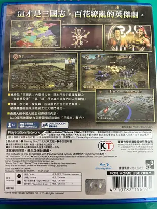 職棒野球魂大賣場 ps4 二手正版遊戲片「三國志13」 中文版 商品良好 「本賣場所販售商品 售出不退 無七日鑑賞期」！