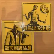 Yakuza Like a Dragon Sticker Set Of 2 Goro Mashima Ryuji Goda JPN Limited Editio