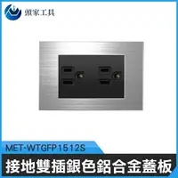 在飛比找樂天市場購物網優惠-MET-WTGFP1512S裝潢 大樓 樣品屋 水電 接地雙