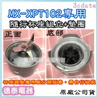 在飛比找蝦皮購物優惠-可刷卡~Panasonic【MX-XPT102/MX-XPT