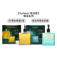 在飛比找蝦皮商城優惠-Rene Furterer 萊法耶 紫苑草頭皮舒緩 RF頭皮