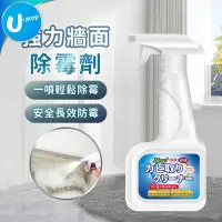 在飛比找蝦皮商城優惠-【U-mop】除霉劑 除黴劑 防霉 除黴 去黴劑 清潔劑 除