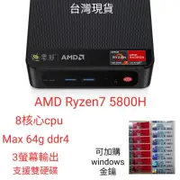 在飛比找蝦皮購物優惠-台灣出貨 amd r7 5800h 8核心 微型電腦 迷你主