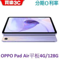 在飛比找Yahoo!奇摩拍賣優惠-OPPO Pad Air 平板 (4G/128G)【送玻璃保
