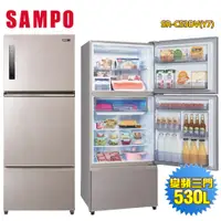 在飛比找松果購物優惠-【SAMPO 聲寶】530公升一級能效極光鈦鋼板系列變頻三門