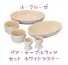 Le Creuset Tableware Set White Luster