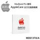MacBook Pro 專用 AppleCare 全方位服務專案 (MD013TA/A)