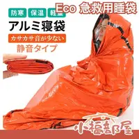 在飛比找樂天市場購物網優惠-日本 Eco Ride World 急救用睡袋 緊急 睡袋 