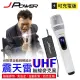 【J-POWER 杰強】震天雷UHF-888無線麥克風組-珍珠白功能型(#震天雷#UHF#888#無線#麥克風#功能型#珍珠白)