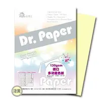 在飛比找金石堂優惠-Dr.Paper 130gsm A4多功能進口卡紙 淺黃色 