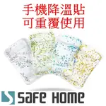 SAFEHOME 手機降溫散熱器 散熱神器 遊戲直播 手機降溫貼散熱貼(恕不接受指定顏色出貨) CPA046