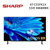 在飛比找PChome24h購物優惠-SHARP 夏普 4T-C55FK1X 55吋 4K UHD