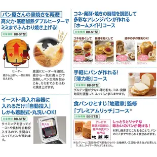 代購 日本 象印 BB-ST10 製麵包機 麵包機 1斤 自動加酵母 高火力 ZOJIRUSHI 空運 含關稅