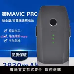 全新御P電池(一代)適用御P鉑金版初雪版DJI大疆MAVIC PRO3830毫安