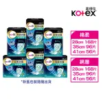 【KOTEX 靠得住】長夜抑菌 夜用衛生棉 棉柔/網層 28CM 168片/ 35CM 96片/ 41CM 56片 任選