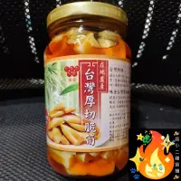 在飛比找蝦皮購物優惠-厚切脆筍 味全 台灣厚切脆筍 玻璃罐裝 厚切大塊 口感爽脆 