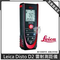 在飛比找蝦皮購物優惠-【五金批發王】Leica 萊卡 Disto D2 雷射測距儀