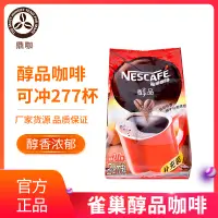 在飛比找淘寶網優惠-雀巢醇品咖啡500克袋裝補充裝醇品黑咖啡速溶咖啡無糖拿鐵冰美