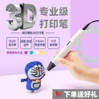 在飛比找蝦皮購物優惠-3D列印筆 好玩的文具德望3D打印筆 專業無級變速 精準控溫