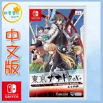 ●秋葉電玩● SWITCH NS 東京幻都EX+ 中文版