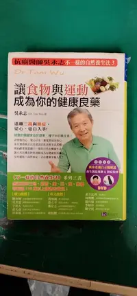 在飛比找露天拍賣優惠-附DVD 不一樣的自然養生法3:讓食物與運動成為你的健康良藥