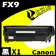 【速買通】Canon FX9 相容碳粉匣 適用 MF4350d/MF8350Cdn/L100/L120/L160
