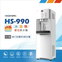 在飛比找蝦皮購物優惠-限時特惠★【豪星】HS-A990FR(HS-990)白(含1