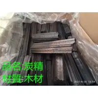 在飛比找蝦皮購物優惠-哈哈商城 耐燒 炭精 木炭 ~ 環保炭 燒烤 烤肉 中秋 烤