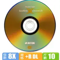 在飛比找ETMall東森購物網優惠-Ritek 錸德 8X DVD+R DL 單面雙層 10片桶