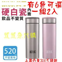 在飛比找蝦皮購物優惠-【2入組】IKUK艾可 真空雙層內陶瓷保溫杯 520ml I