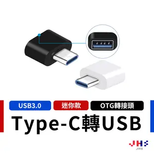 【JHS】OTG轉接頭 USB3.0 Type-C轉OTG  TypeC 轉數據線 type-c轉usb 讀卡機 隨身碟