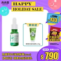 在飛比找蝦皮商城優惠-【SEXYLOOK 西西露】韓國魚腥草B6淨痘精華10ml【