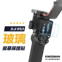在飛比找蝦皮商城優惠-【相機貼】DJI 大疆 RS4 RS3 Pro Mini 螢