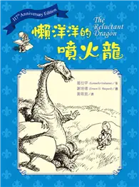 在飛比找TAAZE讀冊生活優惠-懶洋洋的噴火龍 (中英雙語) (二手書)