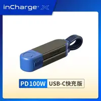 在飛比找momo購物網優惠-【瑞士 inCharge X】PD100W 六合一鑰匙圈快充