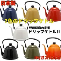 在飛比找蝦皮購物優惠-(現貨開發票)日本製 野田琺瑯Drip kettle 細口手