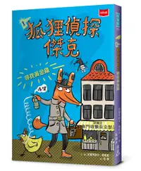 在飛比找誠品線上優惠-狐狸偵探傑克 1: 尋找黃金雞