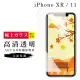 IPhoneXR 11 AGC日本原料 高清疏油疏水鋼化膜保護貼玻璃貼(XR保護貼XR鋼化膜IPHONE11保護貼IPHONE11鋼化膜)