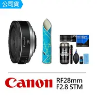 在飛比找momo購物網優惠-【Canon】RF 28mm F2.8 STM +DKL-1