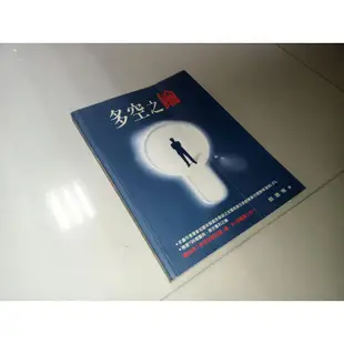 ﻿多空之鑰 邱逸愷 雅書堂 9867948211 有黃斑大致無劃記 91年初版 @fa 二手書