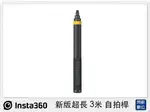 INSTA360 新版超長 3米 自拍桿 36CM至3M (ONEX2，公司貨)【APP下單4%點數回饋】