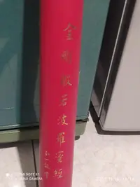 在飛比找Yahoo!奇摩拍賣優惠-金剛般若波羅蜜經 弘一敬書/光明禪舍恭編印