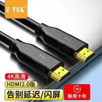 在飛比找Yahoo!奇摩拍賣優惠-力特科技（Z-TEK)經濟型 HDMI 2.0 高清線 8/